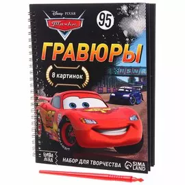 Гравюры для мальчиков