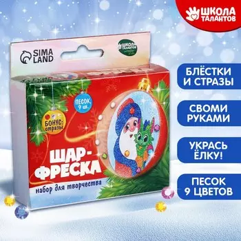 Набор для творчества. шар-фреска