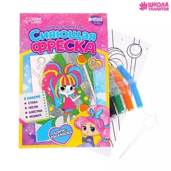 Набор для творчества. сияющая фреска