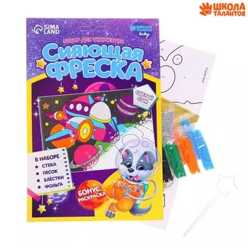 Набор для творчества. сияющая фреска