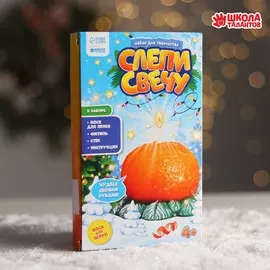 Новогодний набор для творчества. слепи свечу
