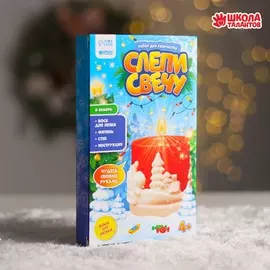 Набор для творчества. слепи свечу