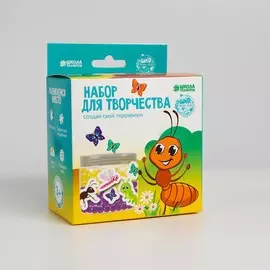 Набор для творчества. создай свой террариум