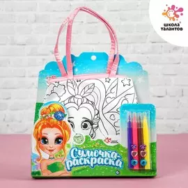 Сумка - раскраска