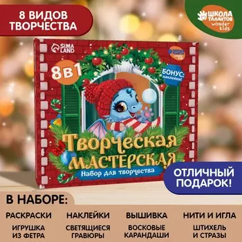 Подарочный набор для творчества