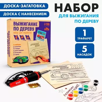 Набор для творчества. выжигание по дереву