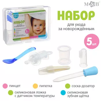 Набор для ухода за новорожденным