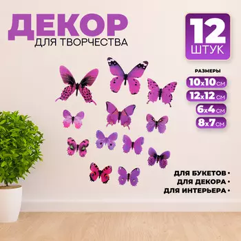 Набор для украшения