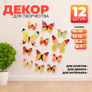 Набор для украшения