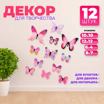 Набор для украшения