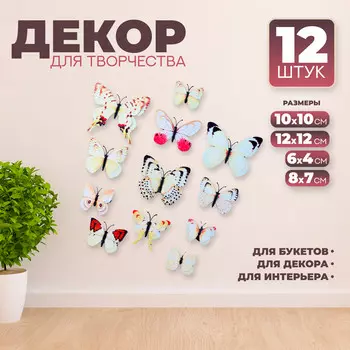 Набор для украшения