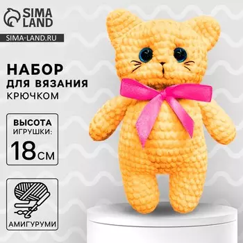 Набор для вязания крючком. амигуруми: мягкая игрушка своими руками