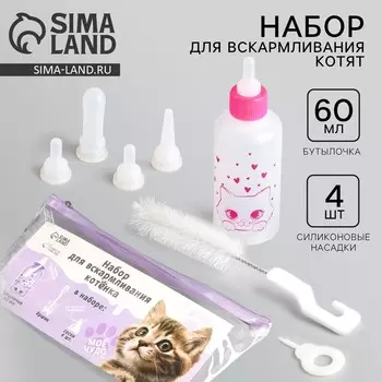 Набор для вскармливания