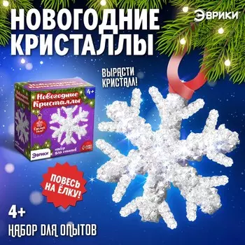 Набор для выращивания кристаллов