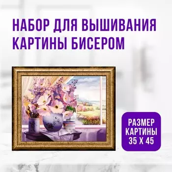 Набор для вышивания картины бисером
