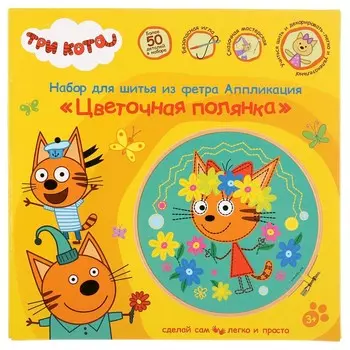 Набор для вышивания Три Кота, МУЛЬТИ АРТ YSC-20024-8
