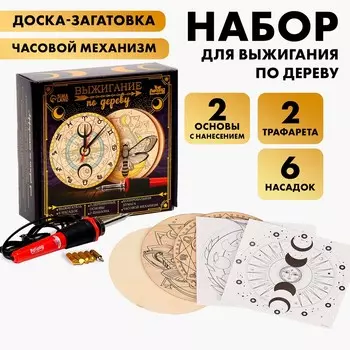 Набор для выжигания по дереву