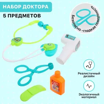 Игровой набор доктора детский