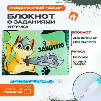 Подарочный набор, двойной блокнот на гребне с заданиями 1512 см, 30 л. и ручка