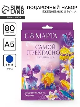 Подарочный набор, ежедневник и эко ручка