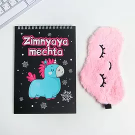 Набор ежедневник и маска для сна