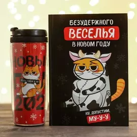 Набор: ежедневник+термостакан