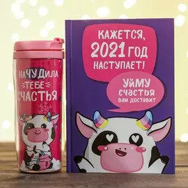 Набор: ежедневник+термостакан