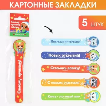 Закладки для книг, фигурные из картона, 5 шт.