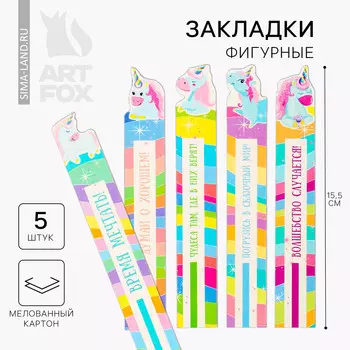 Закладки фигурные, картонные 5 шт