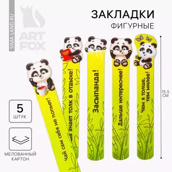 Набор фигурных закладок