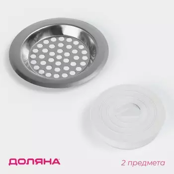 Набор фильтров для раковины с пробкой, 2 шт., пробка d=5.2 см, фильтр d=7.4 см