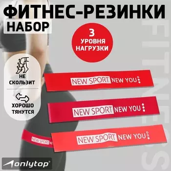 Новый год. набор фитнес-резинок onlytop