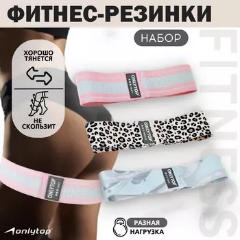 Набор фитнес резинок onlytop fitness, 3 шт.