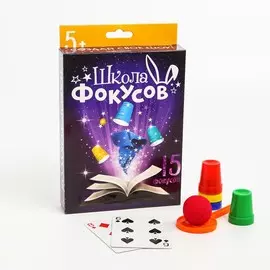 Фокусы