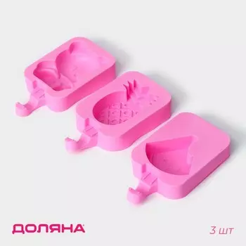 Набор форм для мороженого доляна, 3 шт., силикон, 147.52.5 см, розовый