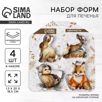 Формы для печенья