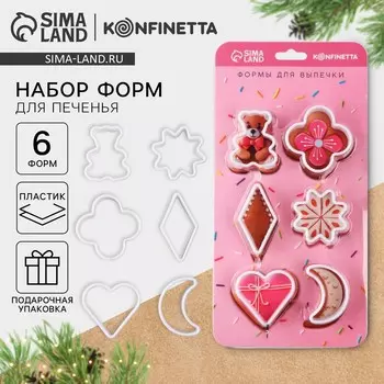 Формочки для печенья