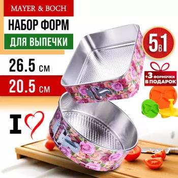 Набор форм для выпечки