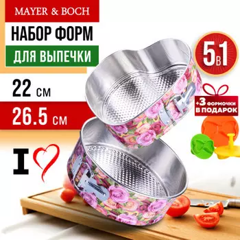 Набор форм для выпечки