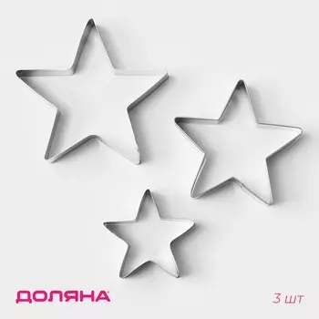 Формы для печенья доляна