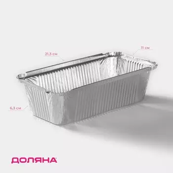 Набор форм из фольги для выпечки и запекания доляна, 900 мл, 21,3116,3 см, 3 шт