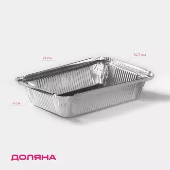Набор форм из фольги для выпечки и запекания доляна, 780 мл, 2114,75 см, 3 шт