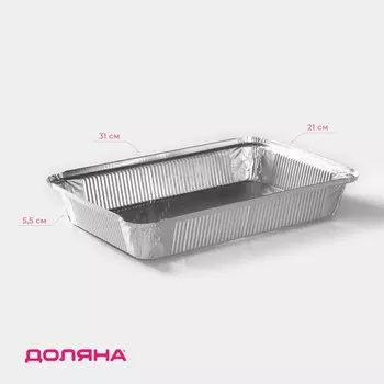 Набор форм из фольги для запекания и выпечки доляна, 2,235 л, 31215,5 см, 2 шт