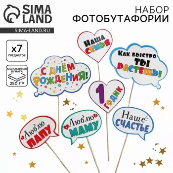 Набор фотобутафории