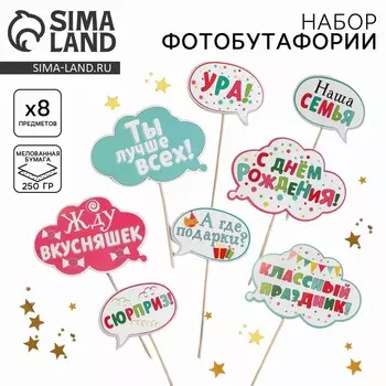 Набор фотобутафории