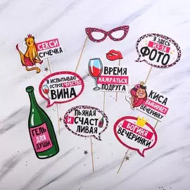 Набор фотобутафории wine time, 10 предметов