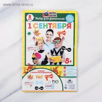 Набор фотобутафории