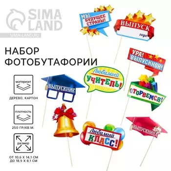 Набор фотобутафории на выпускной