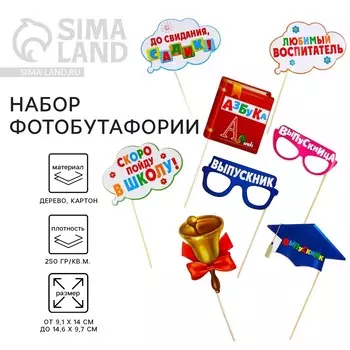 Набор фотобутафории на выпускной
