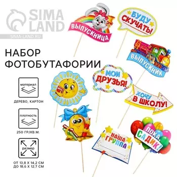 Набор фотобутафории на выпускной